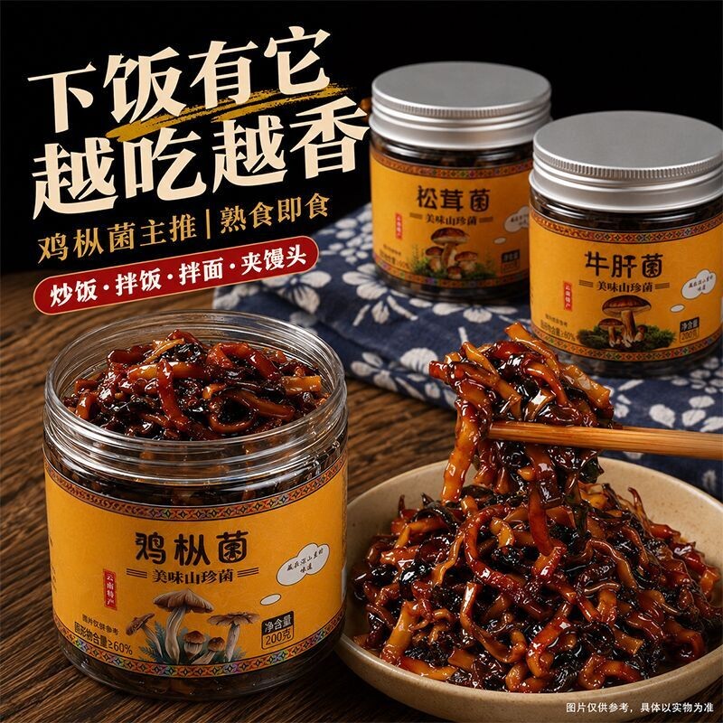 云南特产即食鸡枞菌酱拌面下饭