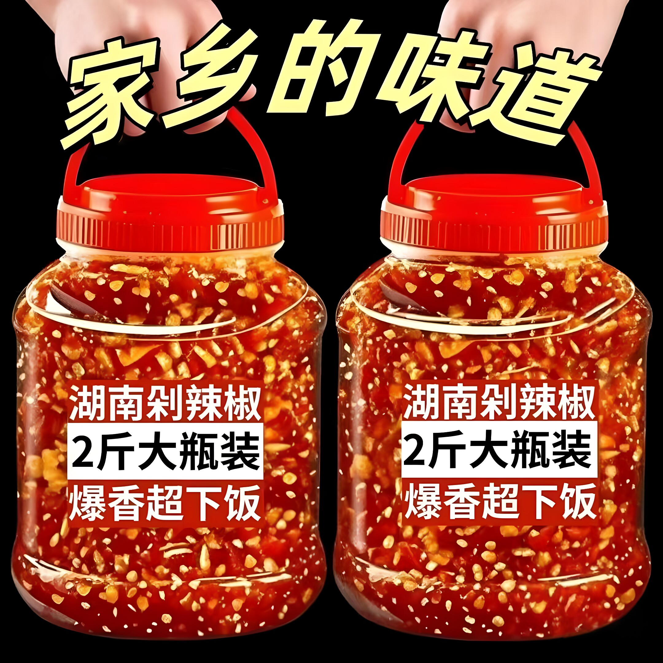 剁辣椒酱朝天椒湖南特产剁辣椒农家手工蒸鱼头剁椒酱拌饭拌面剁椒