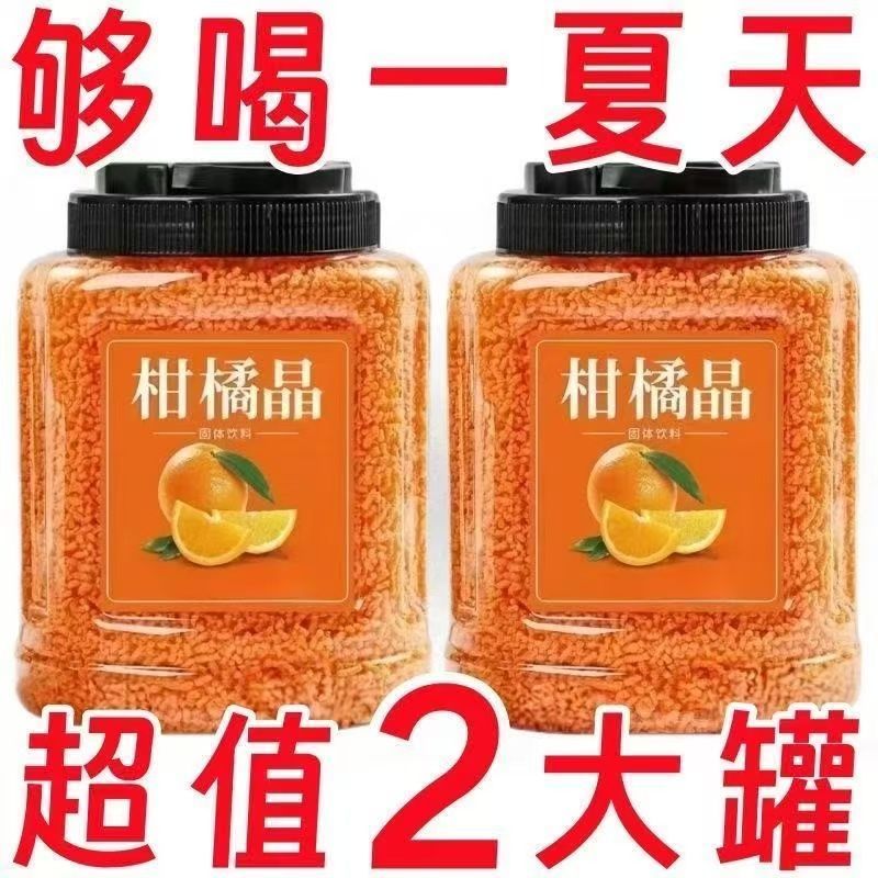 超值一大罐老式橘子粉速溶冲饮