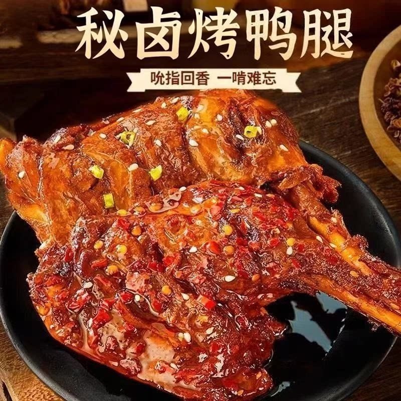 秘卤烤鸭腿整箱即食卤味夜宵