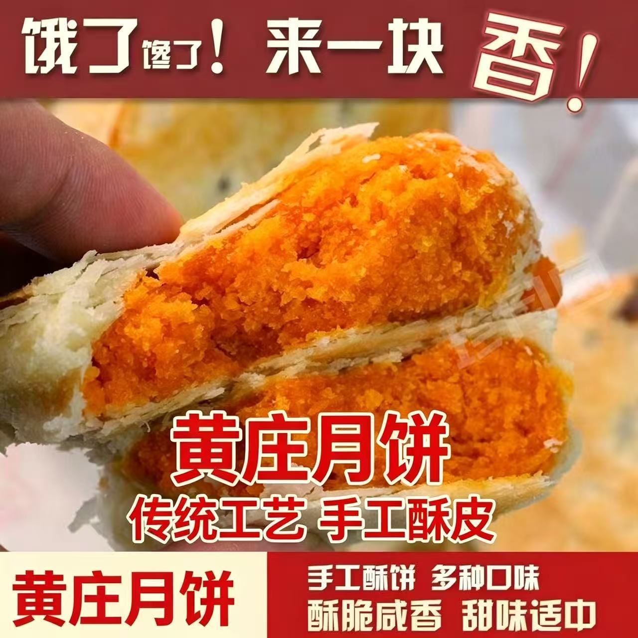 黄庄月饼酥饼石咸蛋黄五仁红豆糕酥皮零食老式传统手工石家庄特产