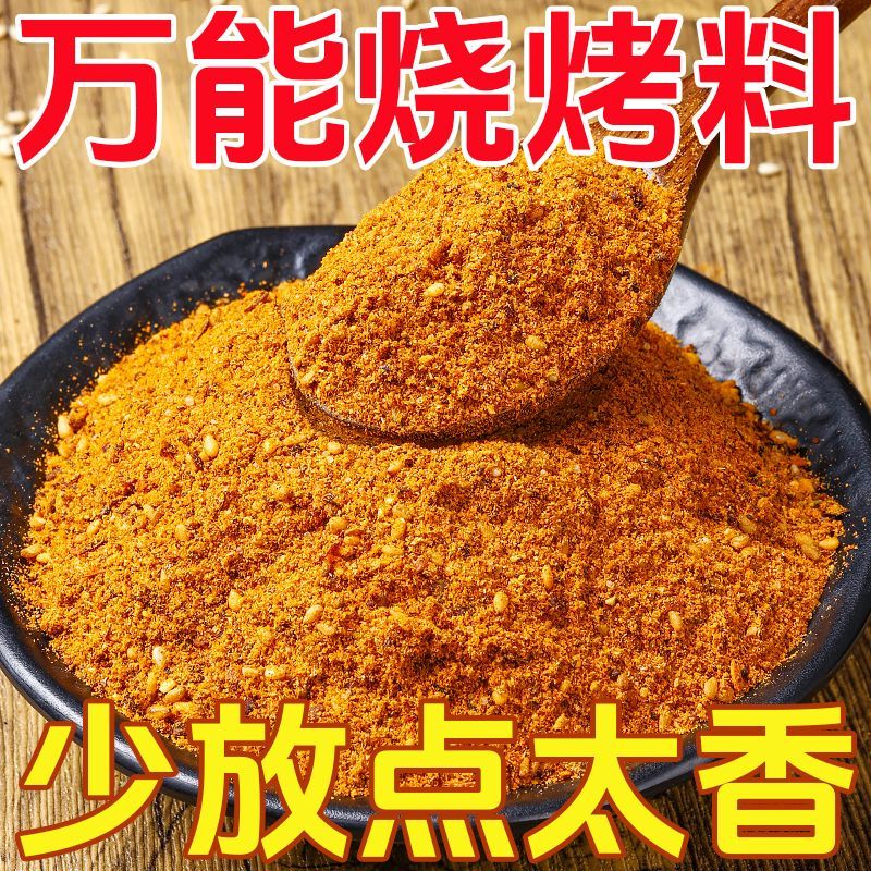烧烤调料专用撒料家用调味料辣椒孜然粉空气炸锅淄烤肉蘸料家用博