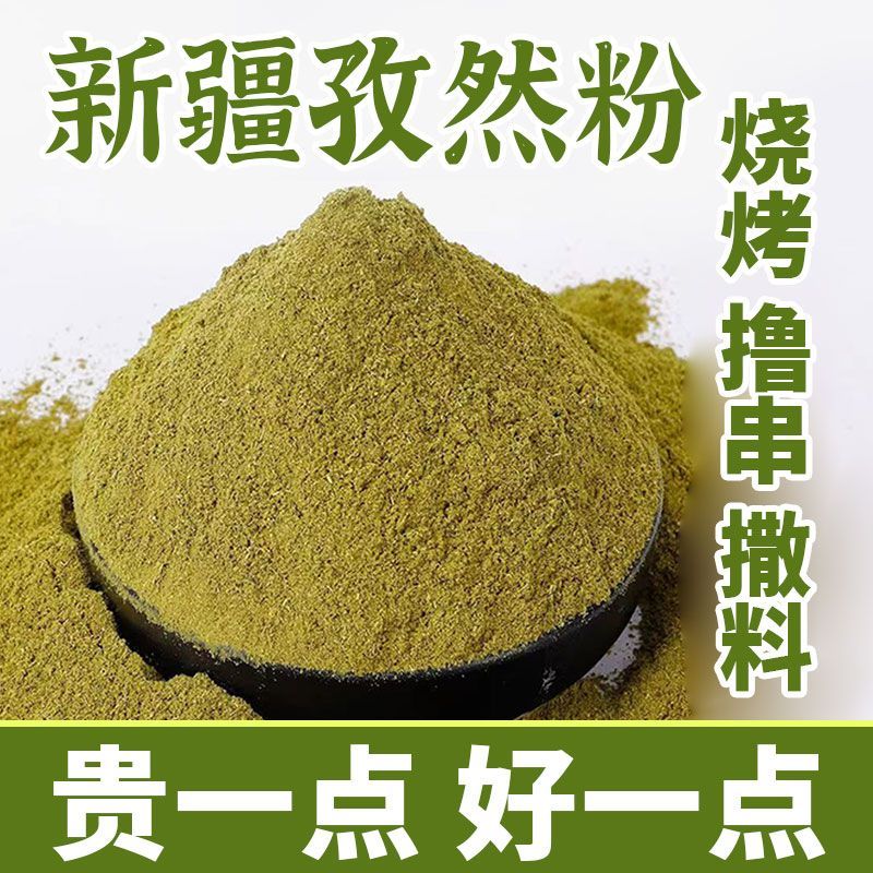 正宗新疆孜然粒半颗粒烧烤料碎孜然粉调料家用商用纯正自然烧烤粉
