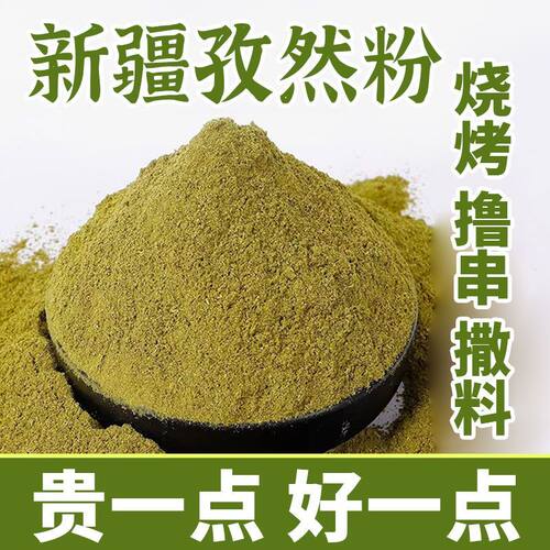 正宗新疆孜然粒半颗粒烧烤料碎孜然粉调料家用商用纯正自然烧烤粉