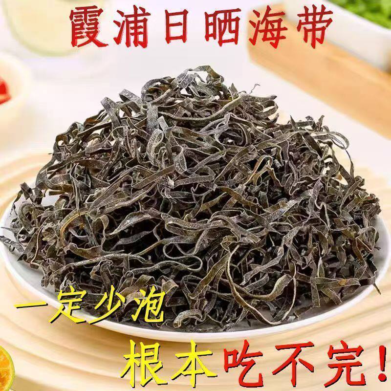 正宗福建霞浦日晒昆布丝海带丝海带干货凉拌火锅食材商用批发价