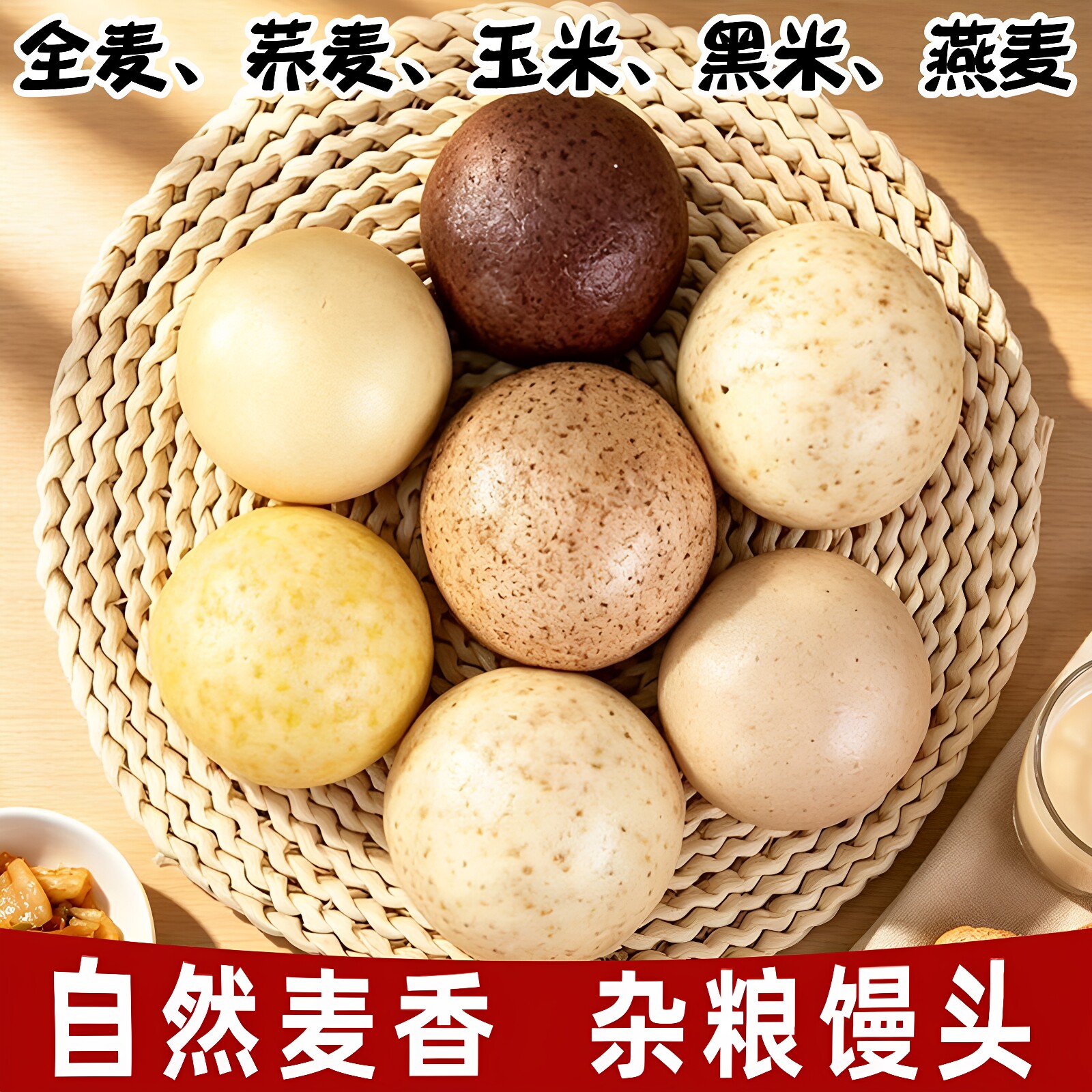 【杂粮馒头】六种杂粮科学配比粗粮早餐主食低脂现货速发即食真空