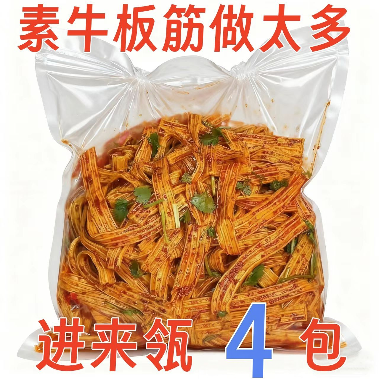 麻辣香素牛板筋特产香辣童年凉皮小零食儿时经典粉皮解馋休闲小吃