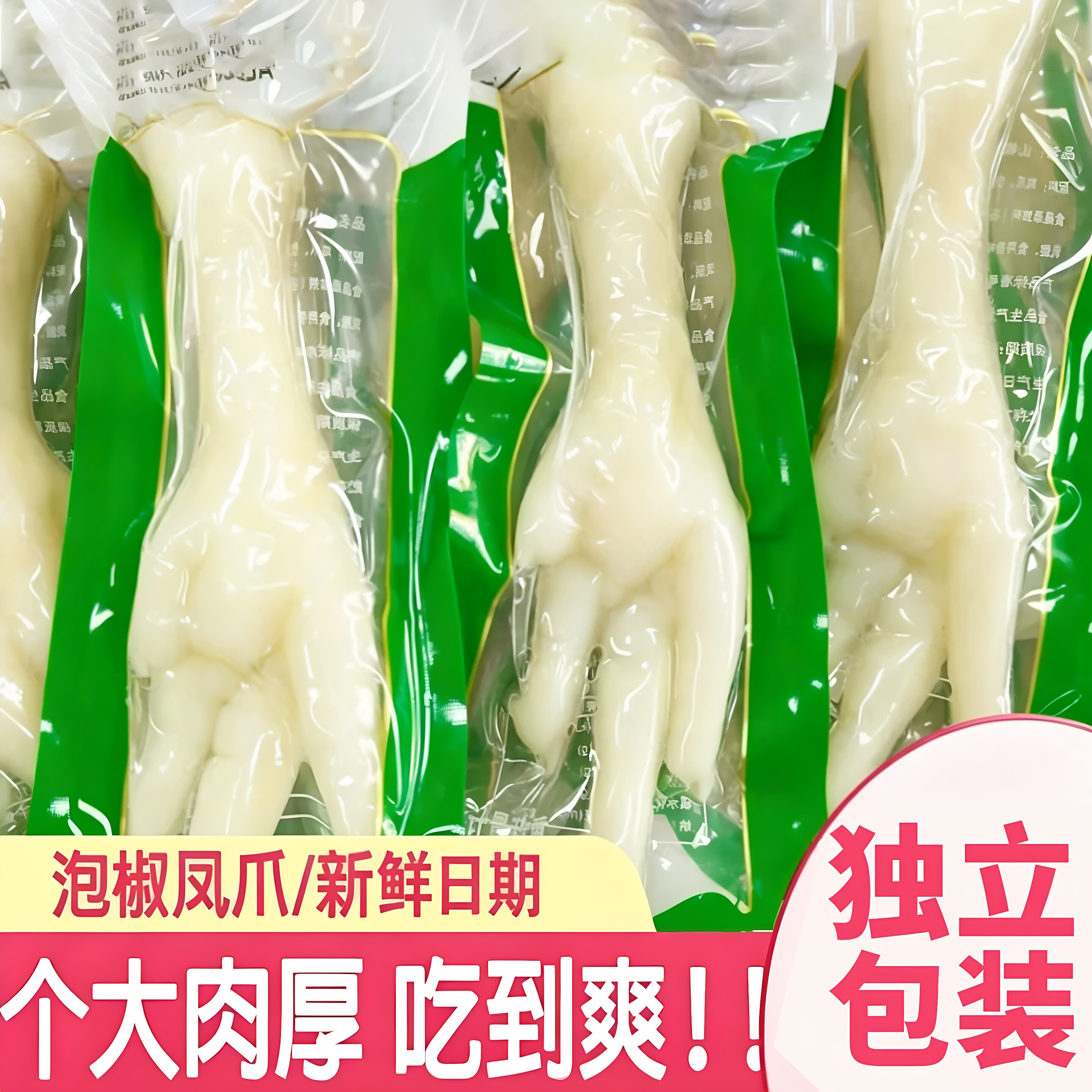 泡椒凤爪小包装独立小袋卤泡凤爪网红野山椒鸡爪解馋休闲零食小吃