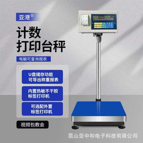 亚港HTW-WP内置不干胶计重条码标签打印台秤打印称30-500kg