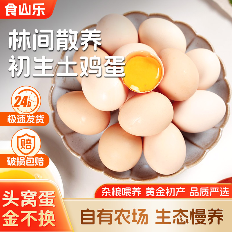 【公益宝贝】散养谷物鲜鸡蛋初生蛋孕妇宝宝辅食营养蛋土鸡蛋30枚