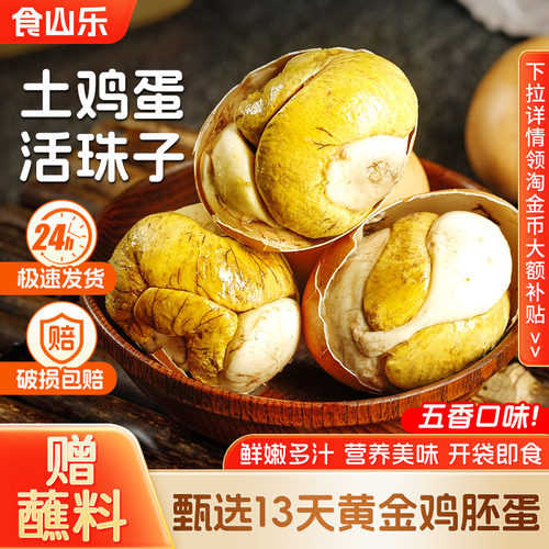 食山乐13天信息五香味活珠子