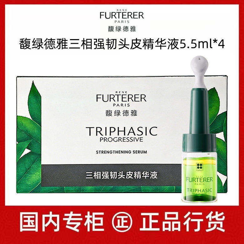 馥绿德雅三相强韧头皮精华5.5ml*4支装