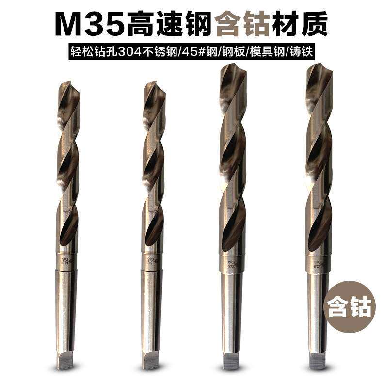 江苏天工含钴M35锥柄麻花钻头专打不锈钢6-76mm莫氏含钴锥柄钻头