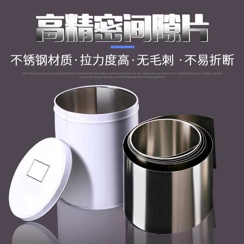 精密模具垫片150mm宽精密调整垫片不锈钢间隙片矽钢片锡钢片标准