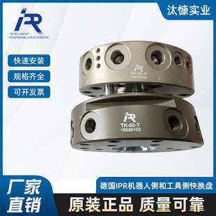 15030102 TK-80-T 快换盘 德国IPR原装进口 机器人工具快换 现货