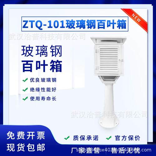气象百叶箱温湿度观测箱测温通风隔热百叶箱玻璃钢材质百叶箱