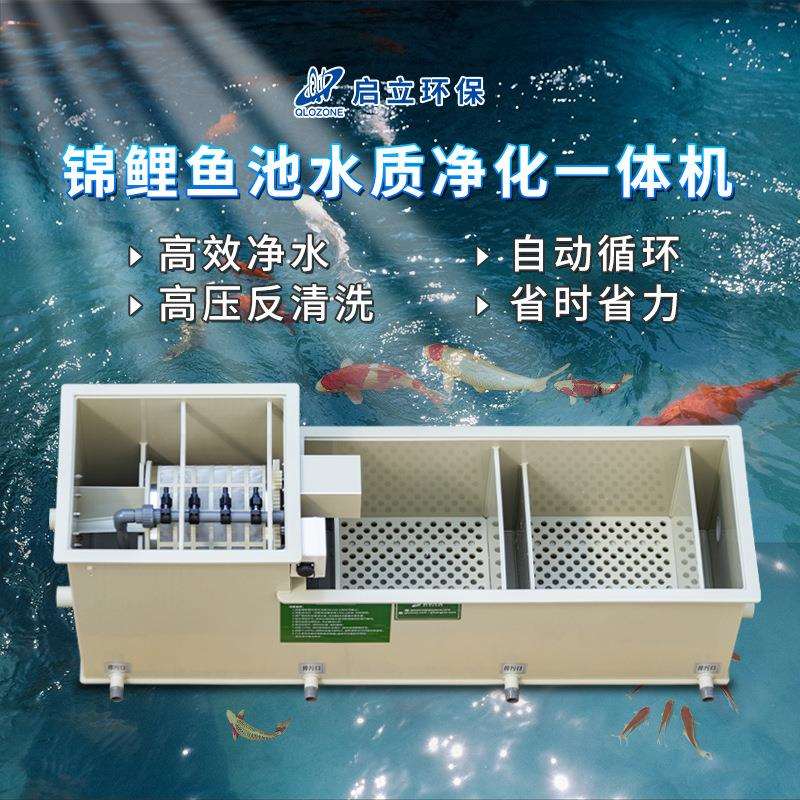 鱼池过滤系统过滤器全自动转鼓户外庭院锦鲤鱼池净化循环水过滤箱