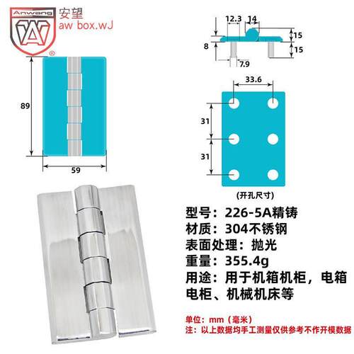 AW安望 226-5A带螺柱不锈钢304铰链配电柜重型合页配电箱工业设备