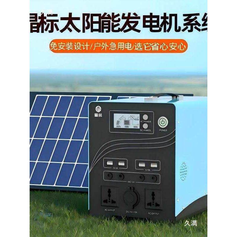 太阳能发电系统220v一体机全套小型便携户外露营应急备用电源用
