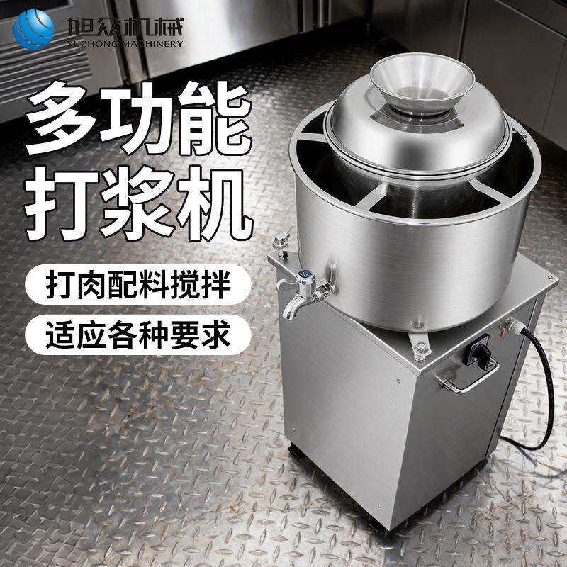 旭众商用打浆机快速打肉丸鱼丸肉浆肉泥配料搅拌成浆多功能打浆机