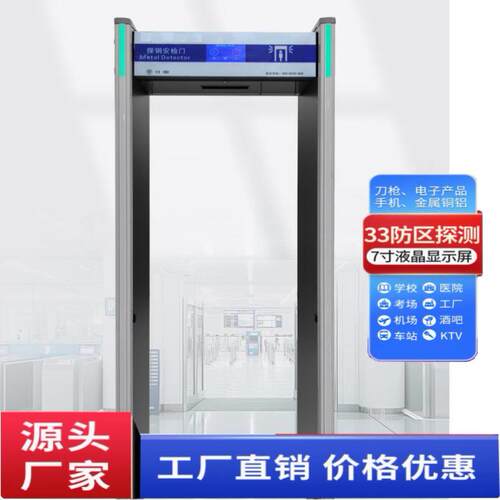 安全门探测仪安全检测门医院金属探测门安检门高精度景区刀具探测