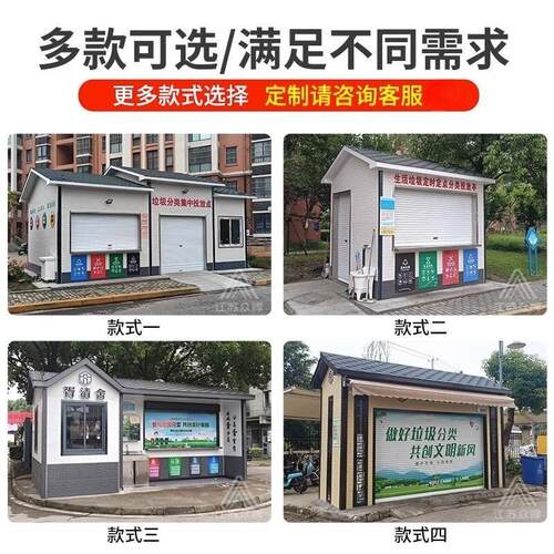 收环福建垃圾分类房定制户外卫岗废品收集房移动亭垃垃圾房圾集屋