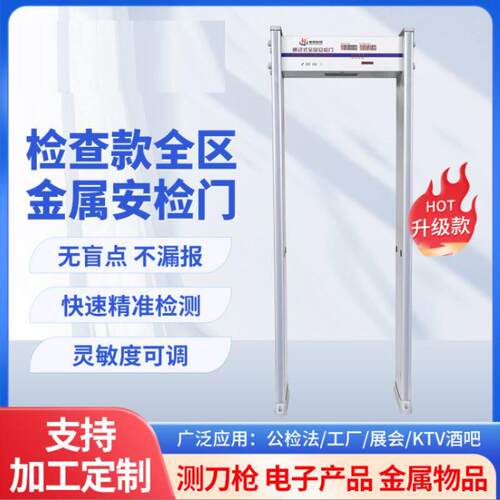 金属探测门自动六区工厂安全门十八区学校酒吧考场安检门KTV