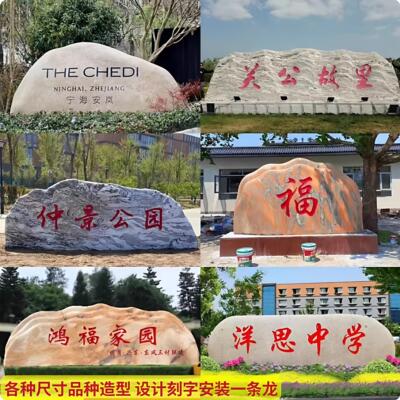 辽宁大型景观石天然风景石泰山石庭院影壁石雪浪石公司门口刻字石