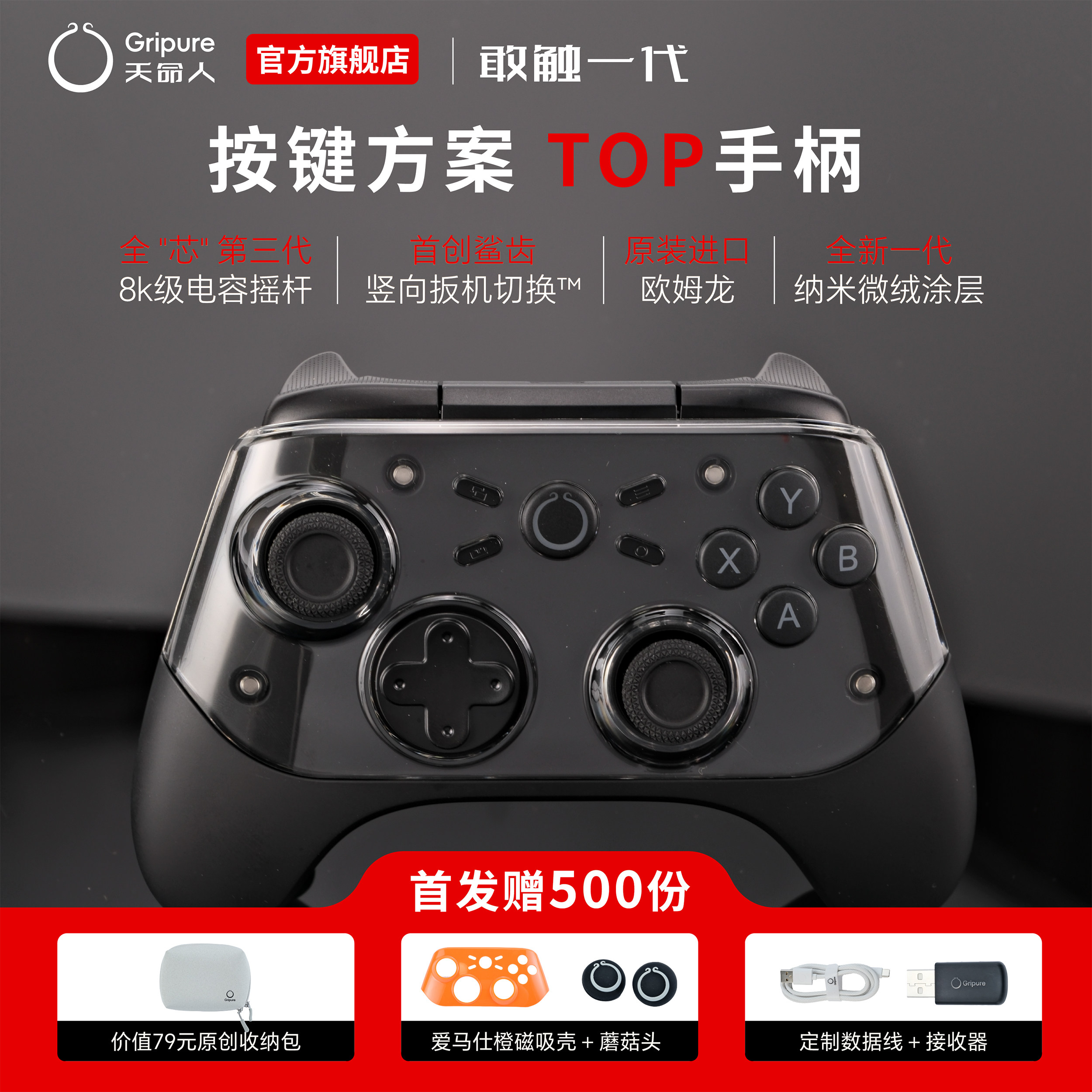 【新品发售】天命人敢触一代手感旗舰双切扳机进口欧姆龙无线蓝牙xbox手柄switch电脑steam电视逆战未来