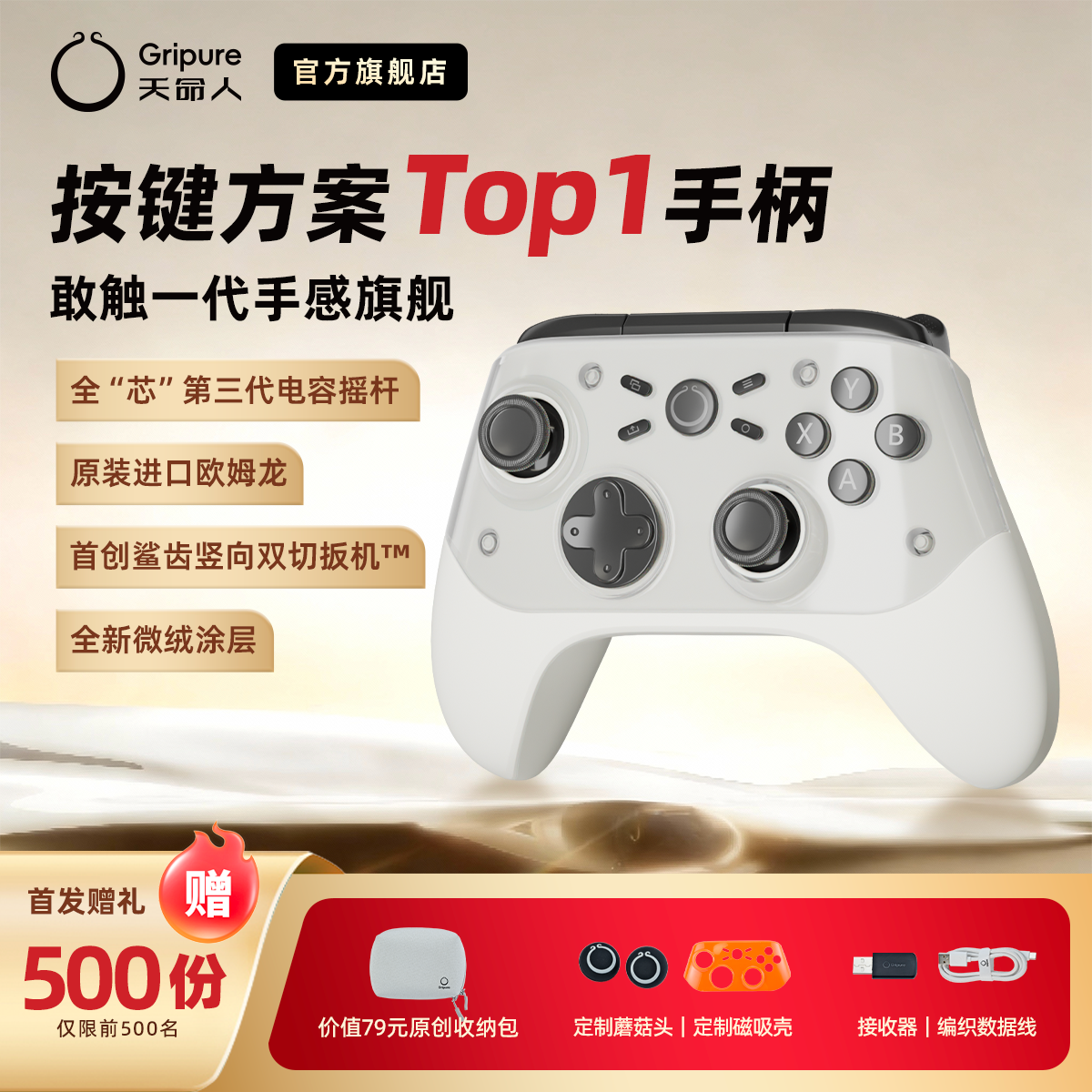 【新品发售】天命人敢触一代手感旗舰双切扳机进口欧姆龙无线蓝牙xbox手柄switch电脑steam电视逆战未来