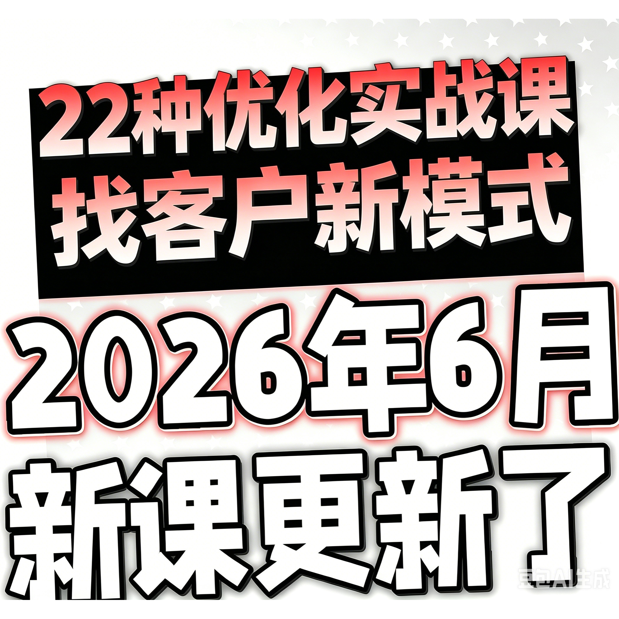 2026开发客户陈辉民找客户课程全套22种找客户新模式视频课程