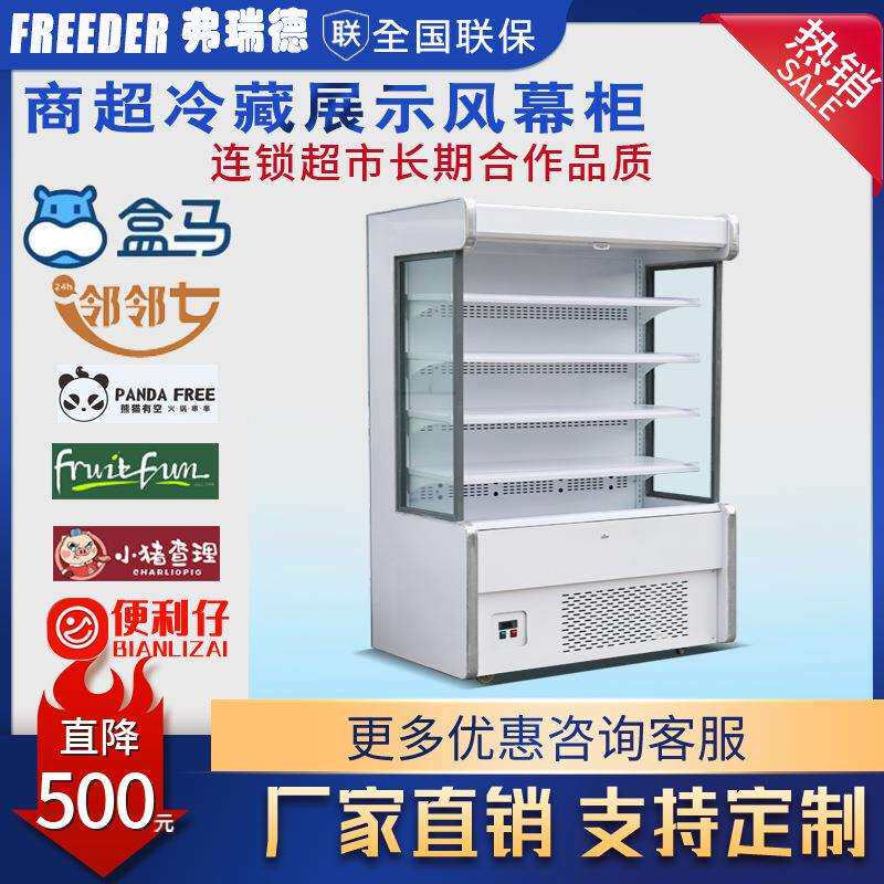 风幕柜 商用水果保鲜柜超市便利店酸奶饮料冷藏展示柜 立式冰柜