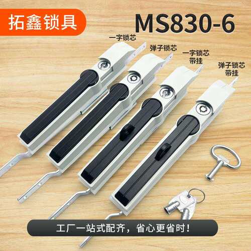 MS830-6 锌合金配电箱电柜门锁开关控制柜锁设备门连杆锁弹子锁芯