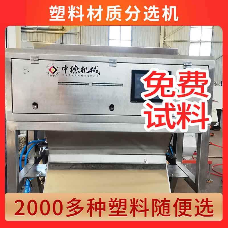 塑料视觉材质机食用油桶餐盒家用分选设备设备可用电压220V