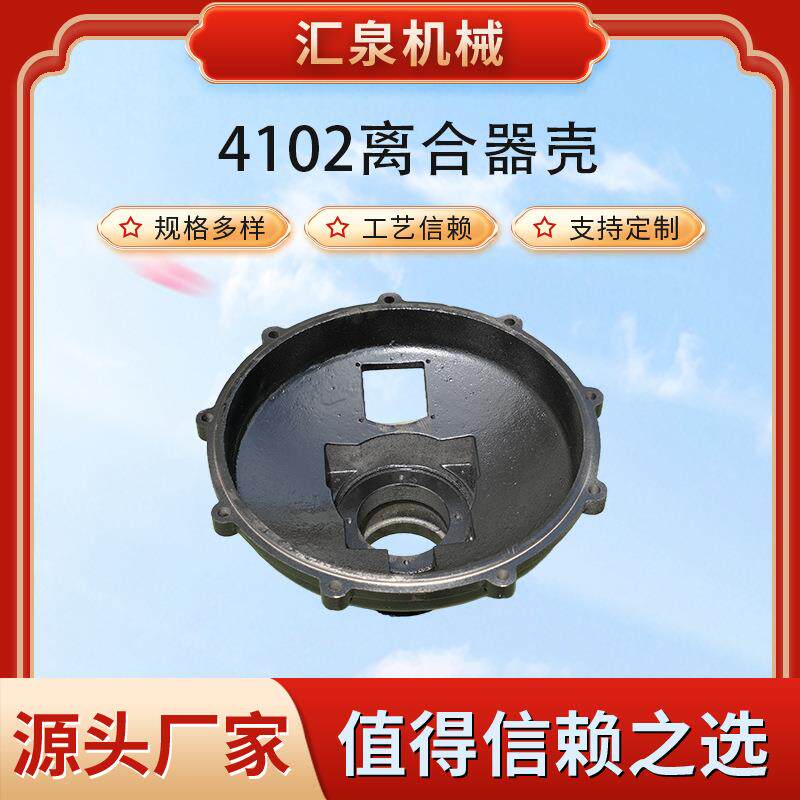 4102离合器壳潍柴玉柴配件柴油机发电机汽车车用厂家规格多样图片