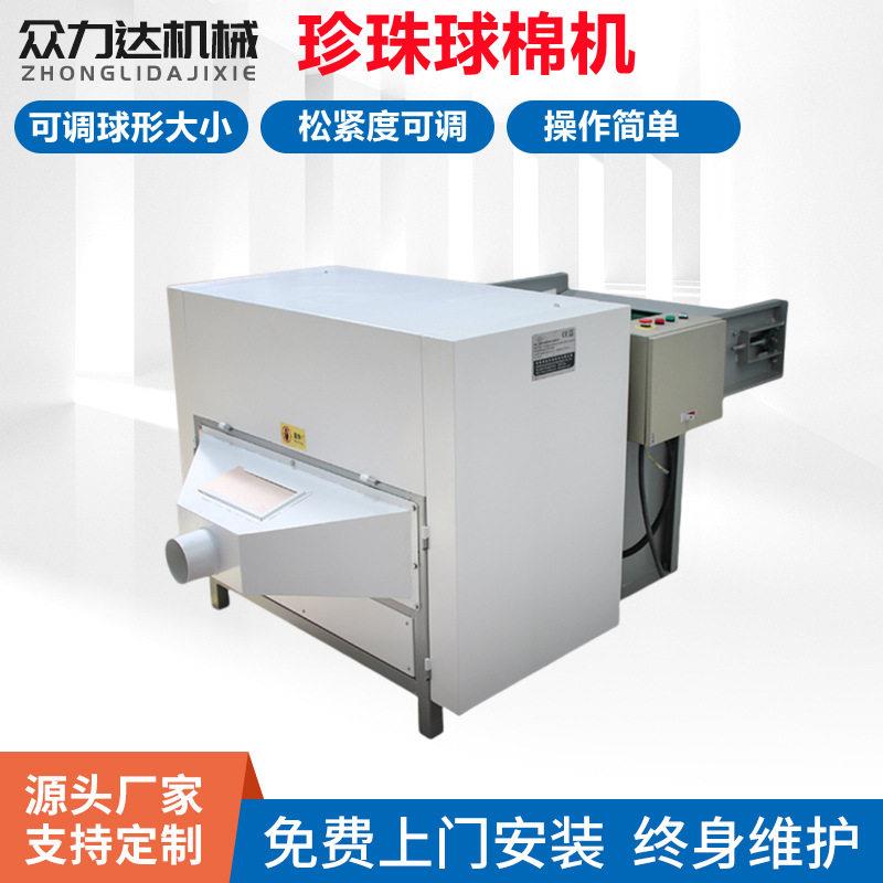 众力达棉衣靠垫颗珍珠棉球成型机PP棉棉球机枕芯抱枕珍珠球棉机