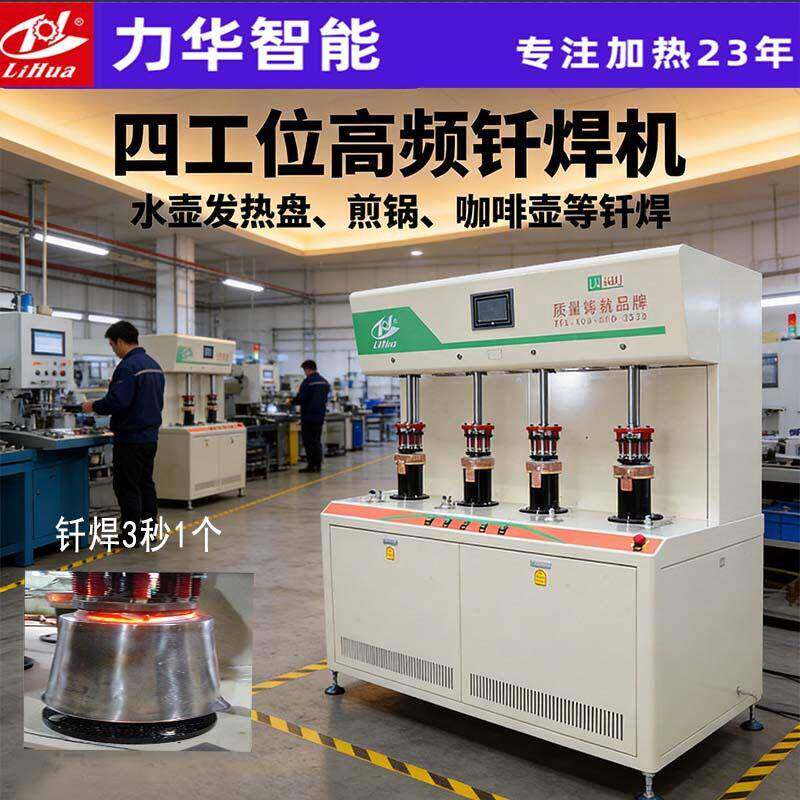 发热盘频钎焊机铜锅铝锅不锈钢煎炒锅电热水壶压力频钎焊机