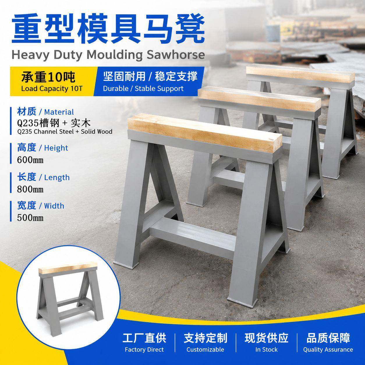 凳卸模具车间设备修模台重型模具马凳车间飞模平衡凳五金冲压模具