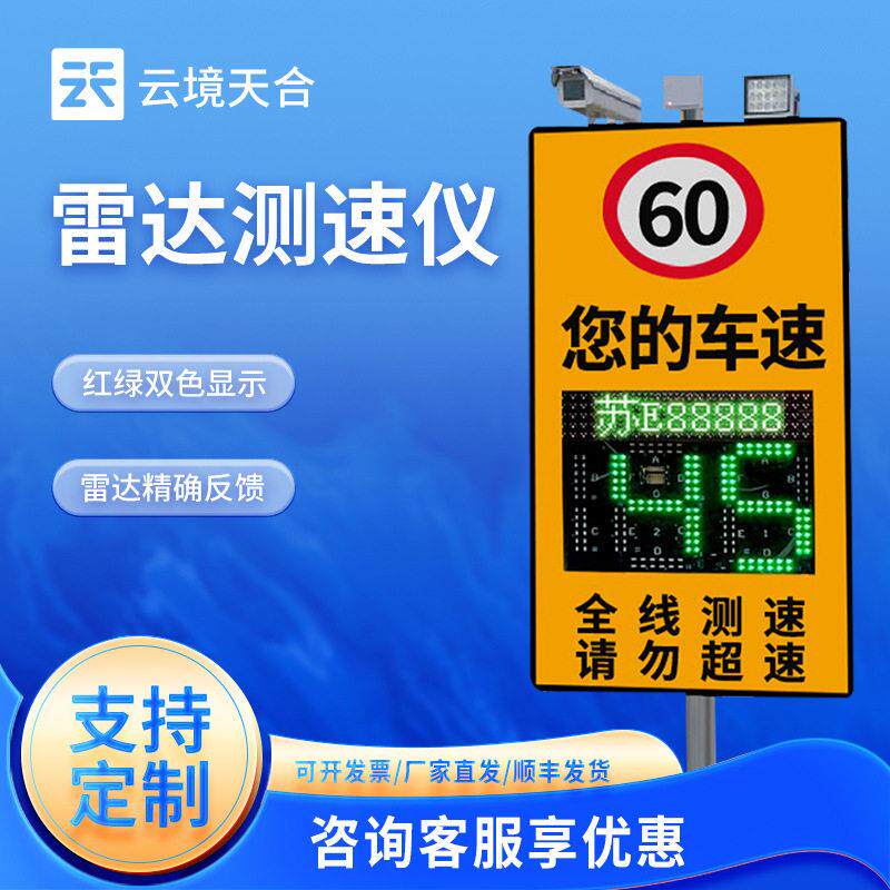 汽车超速抓拍反馈系统雷达测速仪厂区测速仪厂区太阳能雷达测速仪