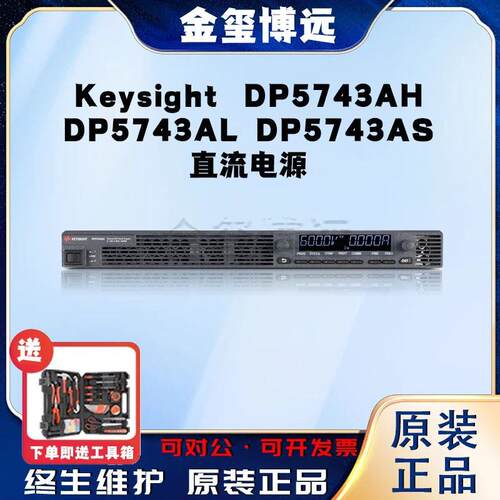 是德KeysightDP5743AHDP5743ALDP5743AS直流电源
