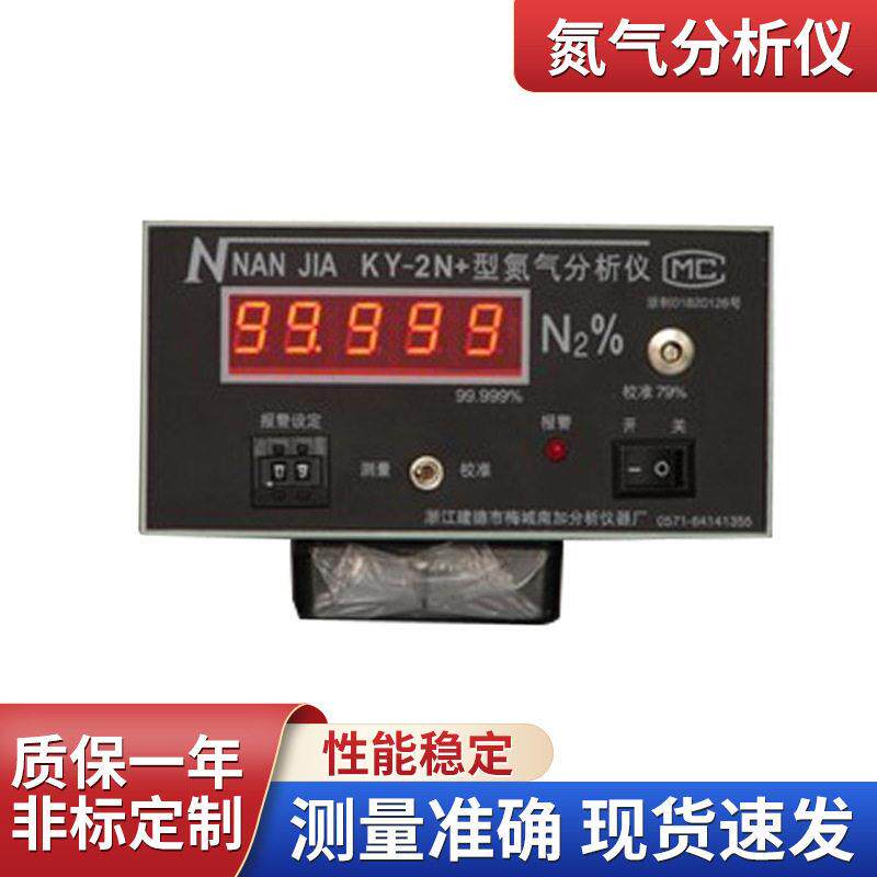 制氮机氮气纯度分析仪P860型KY-2N型氮气分析仪P860-5N.3N.4N