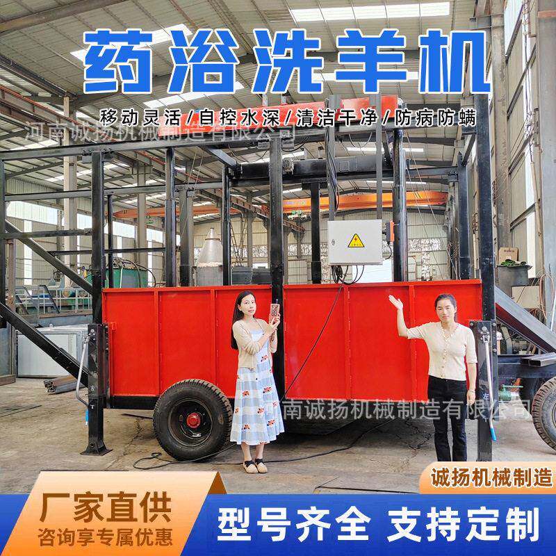 洗羊机吊笼移动式浴池提羊毛质量羊儿健康成长提经济效益