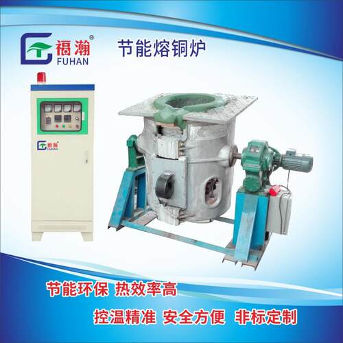 厂家直销工业电炉熔铜设备环保熔化炉熔铜炉非标定制