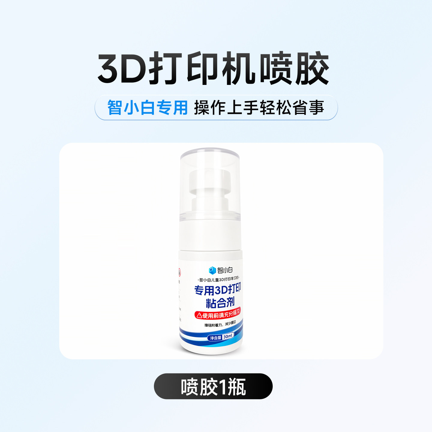 智小白3D打印机喷胶配件图片