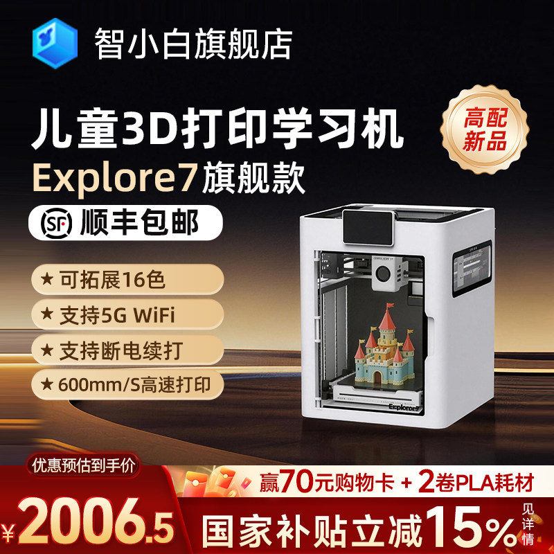 智小白3D打印机语数英教材同步学