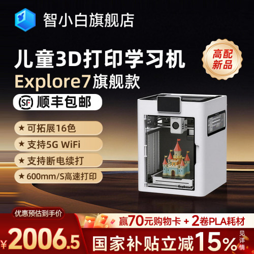 智小白3D打印机语数英教材同步学