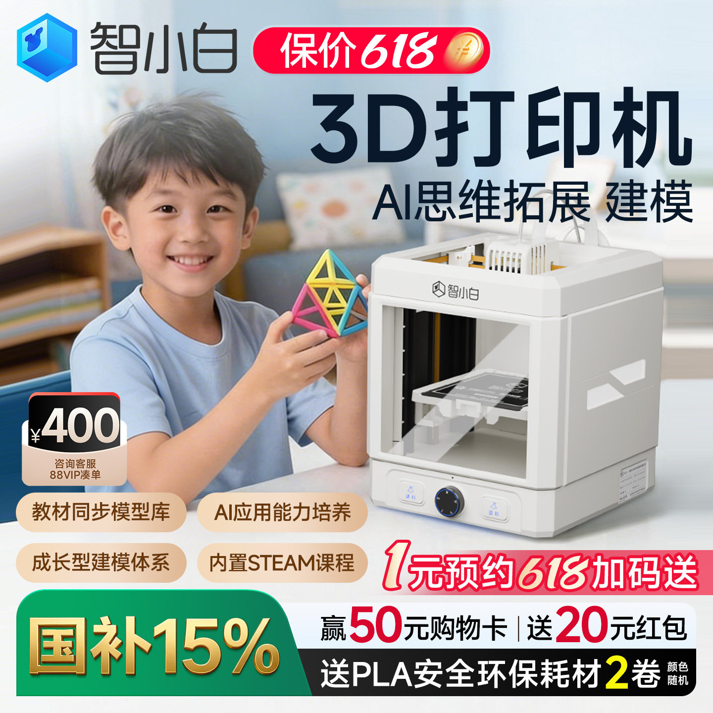 智小白Explorer3家用3D打印机立体家庭小型儿童节礼物学生版专用AI建模DIY三维造玩具自动调平全彩色政府补贴