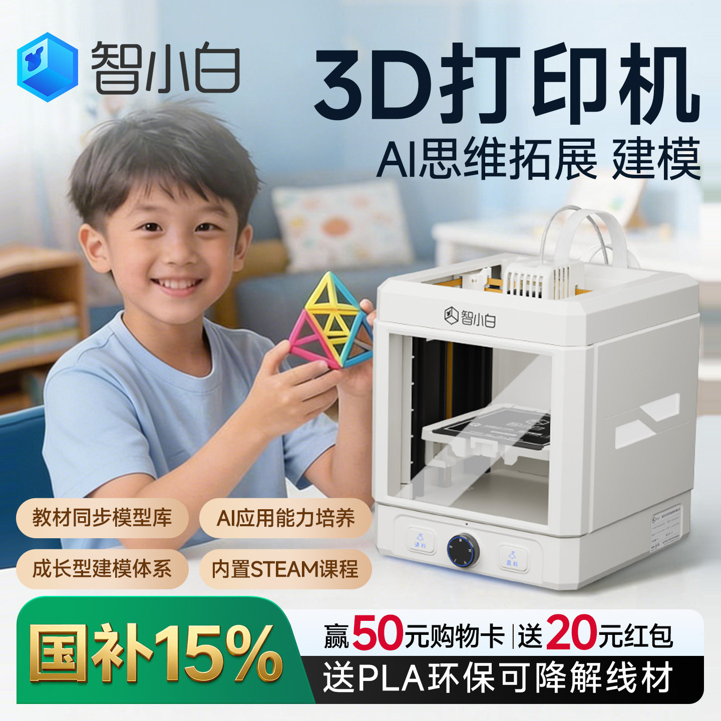 智小白Explorer3小型家用3D打印机立体家庭学习儿童AI建模造玩具手办迷你桌面三D立体调平专用多彩色政府补贴