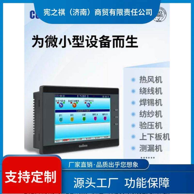 询~顾美coolmay触摸屏PLC一体机EX/QM3G-43/70C/100FH-24/44MT/60