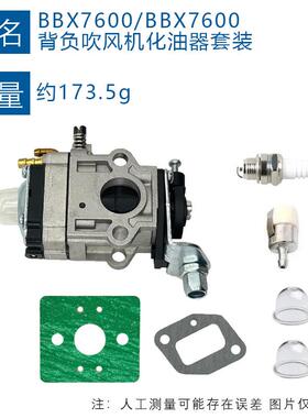 适用BBX7600鼓风机配件597 60010 00兼容BBX7600CA BBX7600化油器